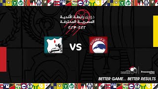 مباشر مباراة فيوتشر وإنبي (الجولة 30) دوري رابطة الأندية المصرية المحترفة 23-2022
