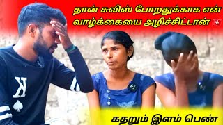 வெளிநாட்டு இளைஞனிடம் ஏமாந்த இளம் பெண் | வன்னி | Help To Helpless | Tamil | SK VLOG