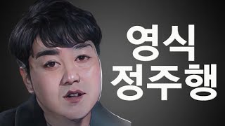 [나는솔로 19기] 모솔특집 영식 리뷰 모아보기