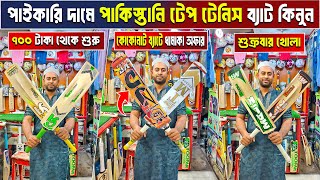 tape tennis cricket bat price in bangladesh tape tennis cricket bat price in bangladesh 2025