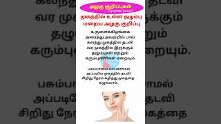 முகத்தில் உள்ள தழும்புகள் கரும்புள்ளிகள் மறைய உதவும் பால் #அழகுகுறிப்புகள்