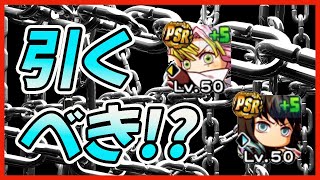 【いつもの】[恋柱]甘露寺さん\u0026[霞柱]時透さんは引くべきか?|鬼滅の刃コラボガチャ第2弾/討総強化【パワプロアプリ】