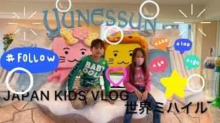 [JAPAN KIDS VLOG] 箱根小湧園ユネッサン/温泉施/japanese onsen