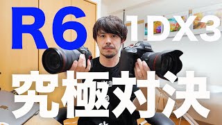 EOS R6 vs 1DX MarkⅢ【究極の2000万画素対決！】