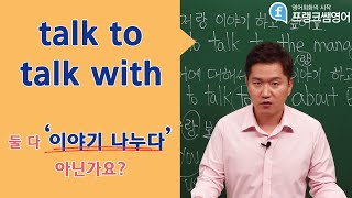 영어회화ㅣ talk면 다 \