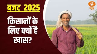 Budget 2025 |  केंद्रीय बजट 2025-26 में Farmers के लिए बड़ी घोषणाएं