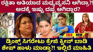 ರಕ್ಷಿತಾ ಈ ರೇಂಜಿಗೆ ದಪ್ಪ ಆಗಲು ಕಾರಣವೇ ಆ ಒಂದು ಕಾರಣ?!