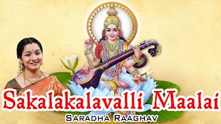 Sakalakalavalli Maalai || சகலகலா வல்லி மாலை - Saradha Raaghav