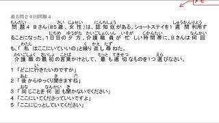 介護福祉士　過去問26 4 認知症のコミュニケーション0333