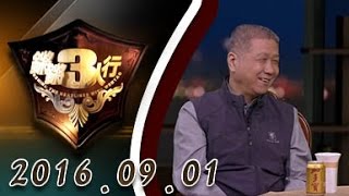 【完整版】 20160901 锵锵三人行 ：王健林告诫年轻人先定小目标 比方说先挣1亿