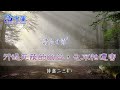 【清晨甘露】行過死蔭的幽谷，也不怕遭害