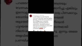 പറഞ്ഞറിയിക്കാനാവാത്ത അത്രയും വേദനകൾ നീയെനിക്ക്  സമ്മാനിച്ചു #നൊമ്പരം #പ്രണയം #സ്നേഹം #വിരഹം #മലയാളം