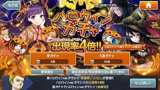 【消滅都市2】ハロウィンガチャ！！！スミレたゃ可愛すぎんだろ！！パック10連＆15連【実況】