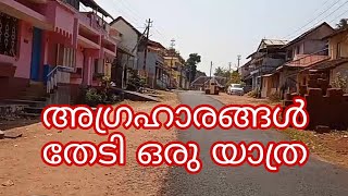 അഗ്രഹാരങ്ങൾ തേടി ഒരു യാത്ര | Agraharagal thedi oru yathra | SRL WORLD | Malayalam