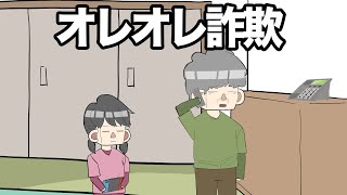 オレオレ詐欺を煽って撃退するサイコパス5歳女児【アニメ】