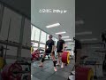 스모데드 210kg pr