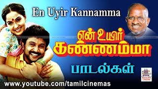 En Uyir Kannamma All Songs என் உயிர் கண்ணம்மா இசைஞானியின் இசையில் பாடல்கள் அனைத்தும்