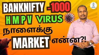 2% Market Fall🤯 What's Tommorow?!📉HMPV VIRUS| Nifty Banknifty🎯 @tradeemperor #tradeemperor