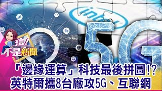 創新高！北台灣928推案爆大量 新店、板橋熱到爆表？「IKEA、好市多、台積電」 成台灣房市三大「護城神蹟」！？-【@ebcnotnews  精華篇】20200930-6