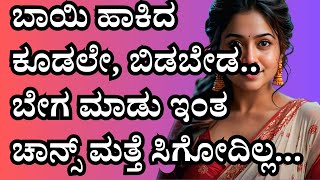 ಚಾನ್ಸ್ ಮತ್ತೆ ಸಿಗೋದಿಲ್ಲ | Motivation। gk adda  | gk ada kannada hub |