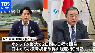 Ｇ７環境サミット、「石炭火力発電への国際投資停止へ」声明