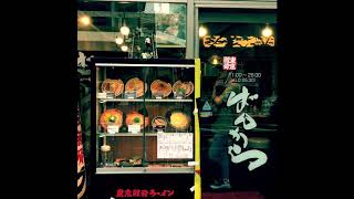 Bankara Ramen at Tachikawa City Japan