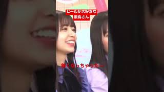 ビール大好きな飛鳥さん【乃木坂46】