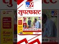 MahaFast News 100 | महाफास्ट न्यूज 100 | 17 November 2024 | Marathi News | tv9 marathi