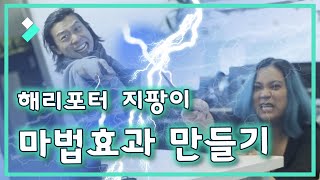 필모라로 해리포터 같은 마법 결투신 특수효과 만들기 (feat. 마법효과)