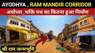 Ayodhya Bhakti path | Ram mandir corridor | Ram mandir construction update |Ayodhya development|vlog