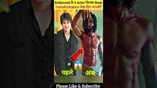Top 4 Body Transformation Of Bollywood Actors | Top 4 Fittest Bollywood Actor #shahid #ssr  #shorts