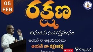 అనుదిన సువర్తమానం  -Date:05/02/2025 # దైవ వర్తమానికులు #BISHOP.R.AMOSE Garu. *C/O : JMH-CPD.