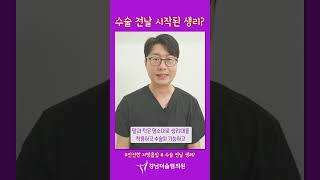 지방흡입 수술 전날 생리를 시작한다면 예약을 취소해야 할까?