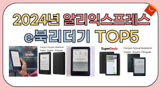 역대급 할인율!! 2024년 알리익스프레스 인기 e북리더기 추천 TOP5