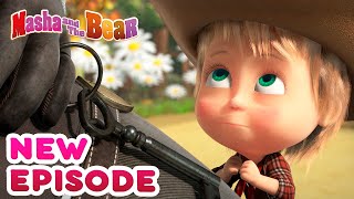 Masha and the Bear 💥🎬 NEW EPISODE! 🎬💥 Best cartoon collection 🤠 Once in the Wild West