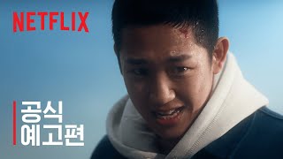 D.P. | 디피 메인 예고편 | 넷플릭스