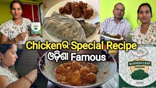 ଚିକେନ୍ ବେସର ଓଡ଼ିଶା Famous Recipe||@pkkitchenandentertainment2904 @lifeofsridhar9099