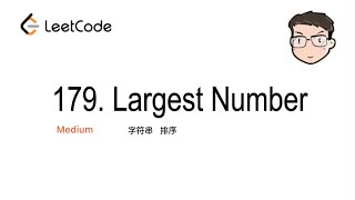 [Leetcode 179] Largest Number Java 一起来刷题 | 北美找工作