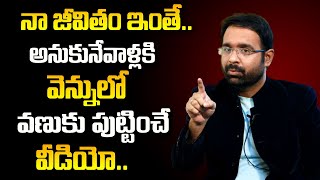 Sravan Varanasi : నా జీవితం ఇంతే అనుకునే వాళ్ళకి | SumanTv Psychology