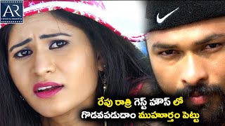 రేపు రాత్రి గెస్ట్ హౌస్ లో గొడవపడుదాం ముహూర్తం పెట్టు  | GST Movie Scenes @TeluguOnlineMasti​