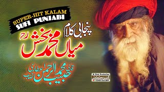 Best Punjabi Kalam - Mian Muhammad Bakhsh - Saif ul Malook - in Great Voice - Al Qais Production 🤍
