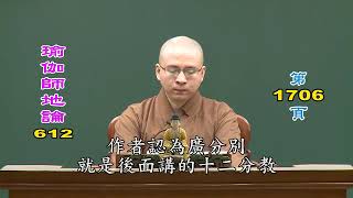 612瑜伽師地論（如崑法師）