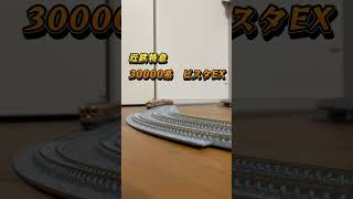 【鉄道模型】nゲージ 近鉄特急 30000系 ビスタEX 旧塗装 #shorts