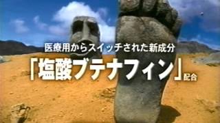 サトウ製薬『ラマストンMX』 CM 2003/05