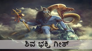 ಸರ್ವೇಶಂ ಪರಮೇಶಂ ಶಿವ | ಶಿವ ಭಕ್ತಿ ಗೀತ್ | ಪ್ರಸಿದ್ಧ ಭಜನೆ | Shiva Bhakti Geet