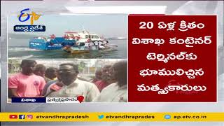 Fishermen Protest at Visakhapatnam Container Terminal | విశాఖ కంటైనర్ టెర్మినల్ | మత్స్యకారుల నిరసన|