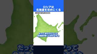 プーチンは北海道を占領しようと狙っている！だからアイヌはロシアの先住民族と言っている！　#shorts