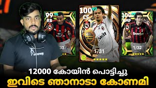 AC MILAN PACK WIPEOUTING 💥 || എല്ലാവരെയും അങ്ങ് പൊക്കി❤‍🔥👊