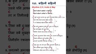 १४३. कहिल्यै कहिल्यै ।। 143 Kahile Kahile ।। प्रभुको प्रतिज्ञा (१३९-१४८)