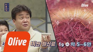 1g=5~6만원! 샤프란으로 전라 고수의 해물 간장 조림 재해석? 한식대첩-고수외전 5화